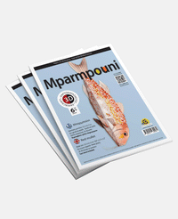 PAPER MODEL "FISH OF THE MEDITERRANEAN”